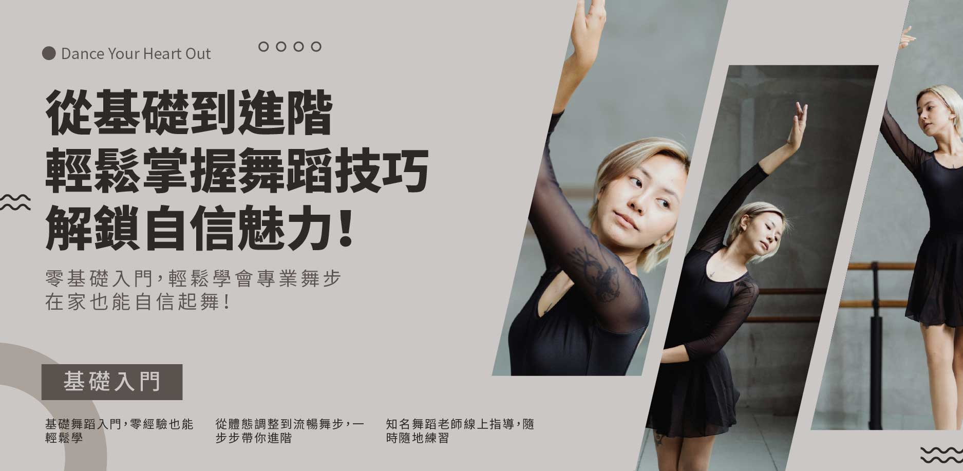 舞蹈課程
